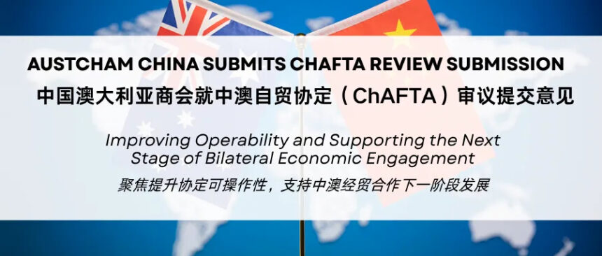 AustCham China Submits ChAFTA Review Submission 